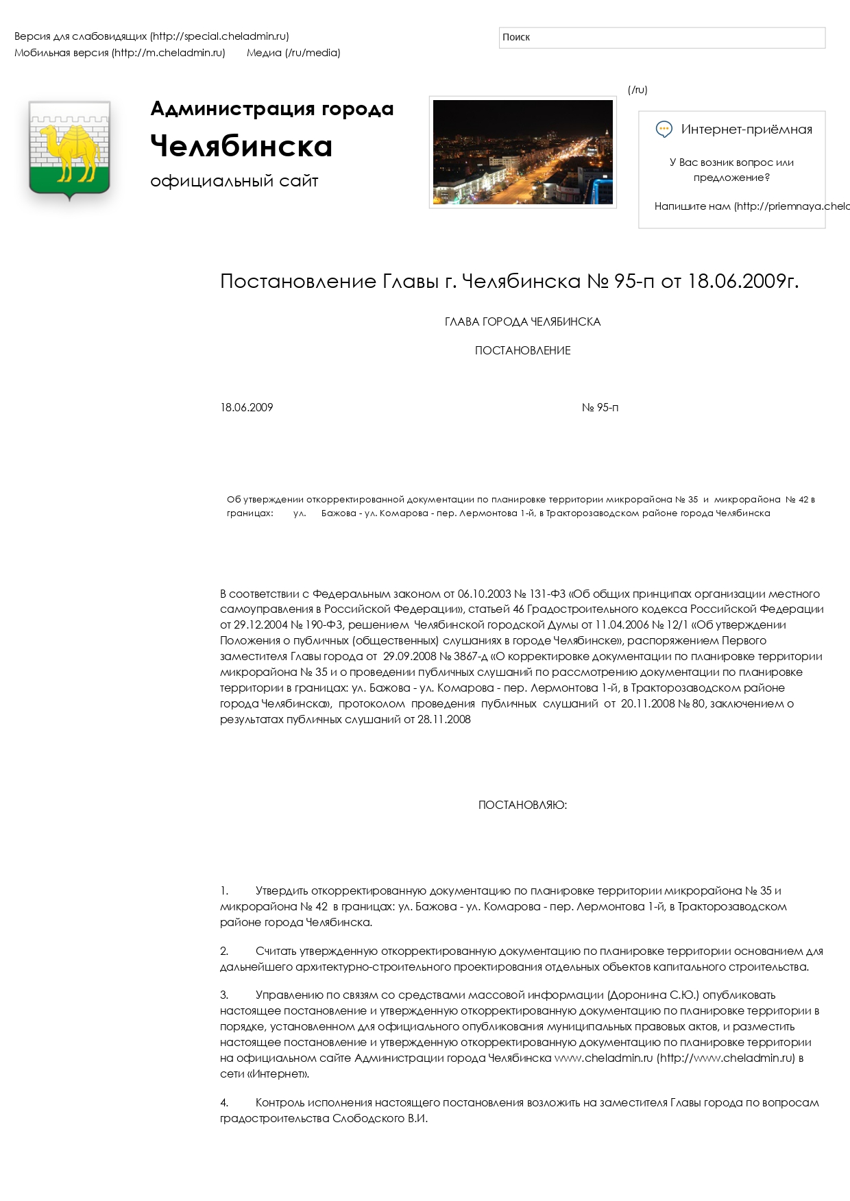 2009 год - Управление архитектуры Челябинска