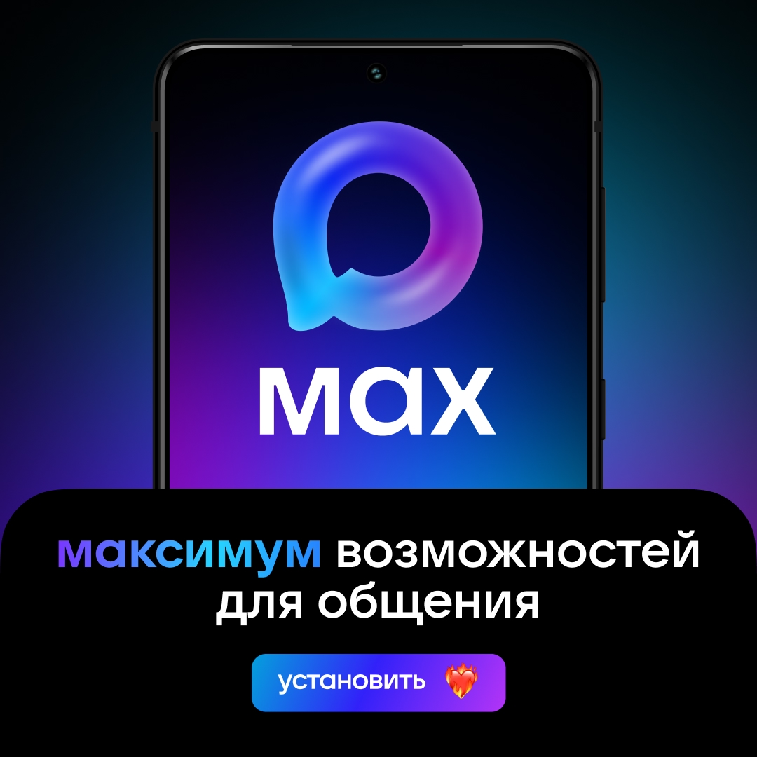 You are currently viewing Официальные каналы в мессенджере MAX