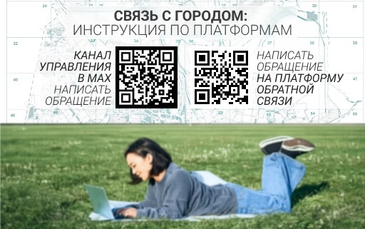 You are currently viewing Как связаться с Управлением архитектуры: две платформы с разными задачами
