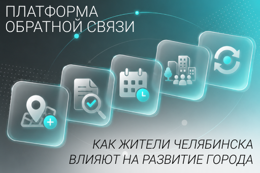 You are currently viewing Платформа обратной связи — цифровой сервис для обращений в органы власти, платформа создана по поручению Президента в рамках федерального проекта «Цифровое государственное управление»